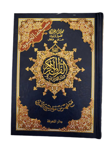 Mushaf al Tajweed Color coded Tajwid Travel Size-5" x 7" Uthmani (Arabic Only)