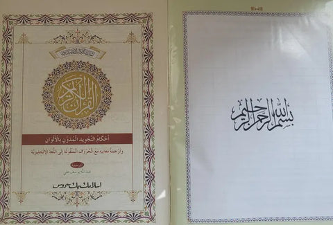 Holy Qur'an Arabic Color Coded Tajweed Roman Transliteration, English Translation