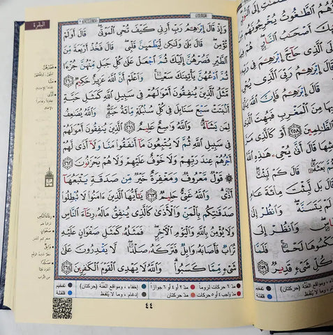 Mushaf al Tajweed Color coded Tajwid Travel Size-5" x 7" Uthmani (Arabic Only)